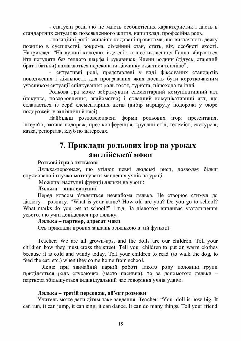 Рольові ігри на уроках англійської мови | Інші методичні матеріали ...