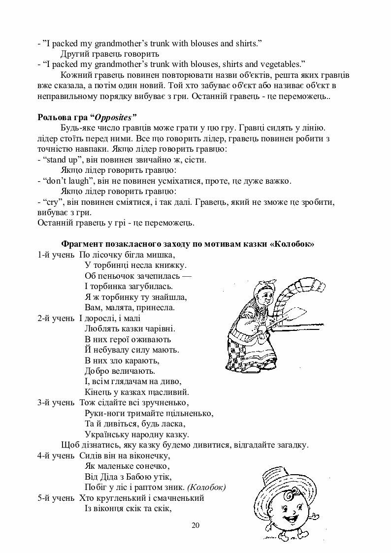 Рольові ігри на уроках англійської мови | Інші методичні матеріали ...