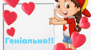 Робота з літературним твором