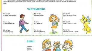 "Язичок повертай та гарно розмовляй"