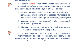 Моє цікаве літо. Поради дітям