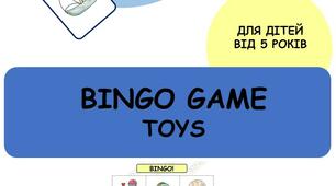 Гра "Bingo!Toys" на заняттях з англійської мови