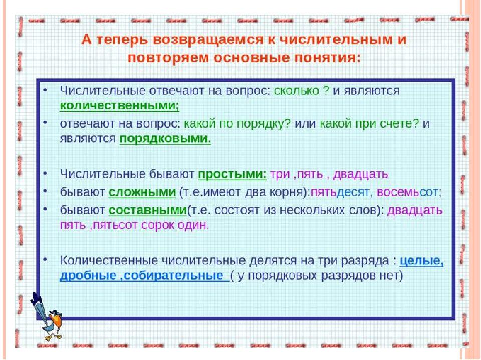 5 предложений с количественными и порядковыми числительными. 5 предложений с количественными и порядковыми числительными