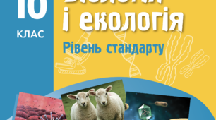 «Репродукція та розвиток. Репродукція організмів» Підсумки.