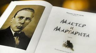  М.Булгаков "Майстер і Маргарита" 