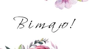 Вітаю у своєму блозі!