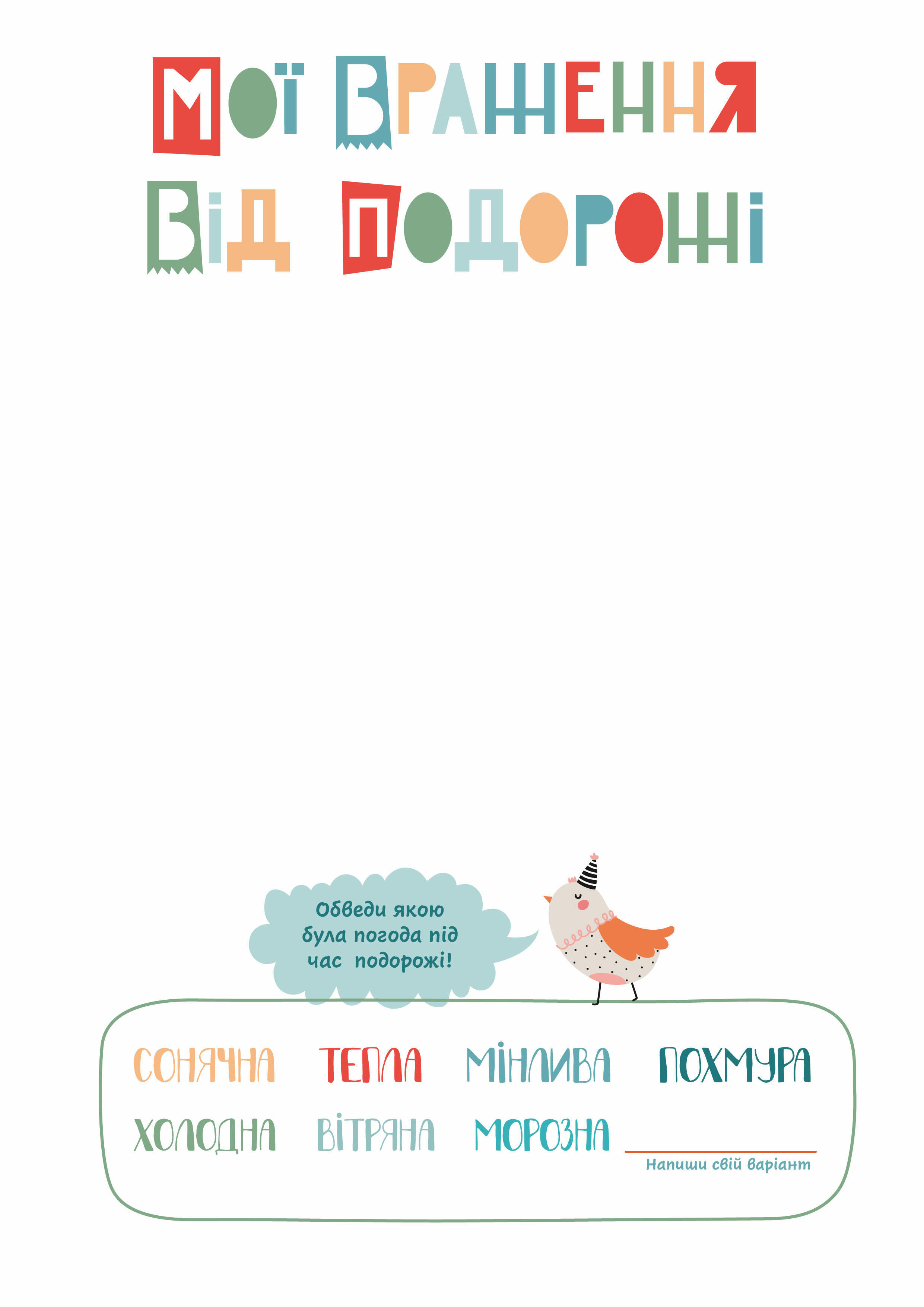 Щоденник вражень | Ілюстрації. НУШ