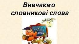 Презентація " Вчись читати " 3 клас