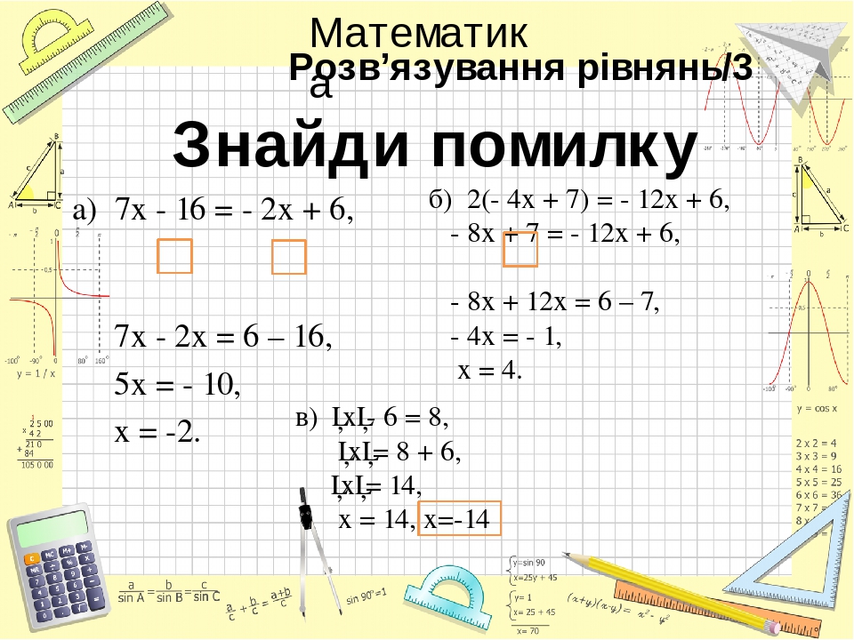 развяжи ривняння 8 5 x 4 6 x 14 04