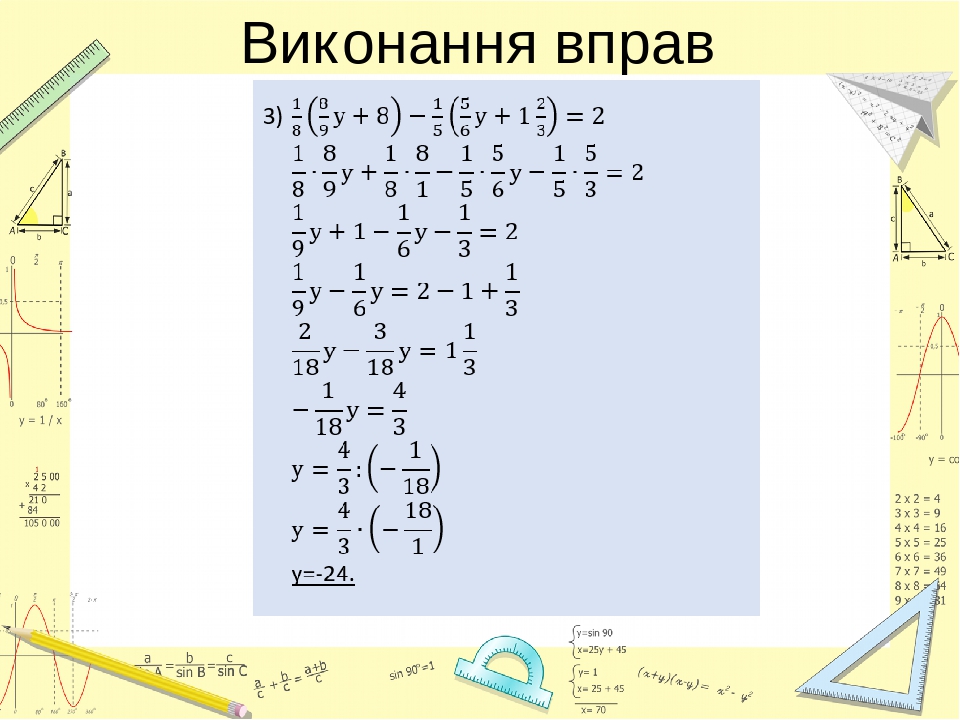 6 клас Математика Розв'язування рівнянь