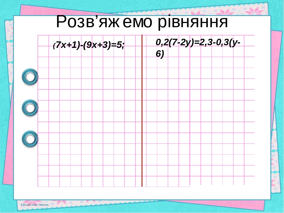 6 клас Математика Рівняння (продовження)