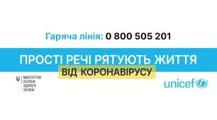 Прості речі рятують життя