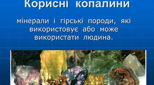 " Корисні копалини. Ґрунти"