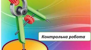 7 клас Геометрія Коло і трикутник