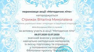 Перемога у акції від проєкту "Всеосвіта"