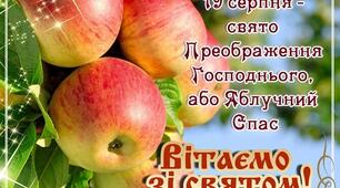 Яблуневий спас