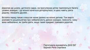 БЖД Знахідка