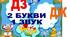 Експрес діагностика дисграфії (ДЖ, ДЗ)