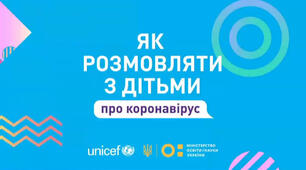 Як розмовляти з дітьми про коронавірус