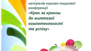 Презентація збірника матеріалів  науково-пошукової конференції  ,,Крок за кроком  до життєвої компетентності  та успіху” педагогічного колективу Полтавського ОЦЕВУМу