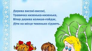 Презентація  " Руханки "