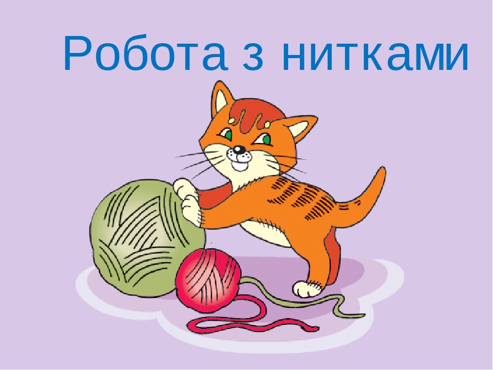 Урок презентація з трудового навчання