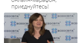 Онлайн-марафон «Траєкторія розвитку сучасного педагога» - шлях до самовдосконалення