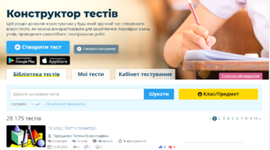 Інструкція по розділу "ТЕСТИ"