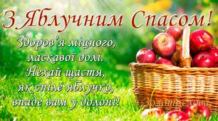 Вітання зі святом