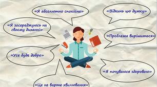 Тестовий запис. Поради вчителям для покращення настрою.