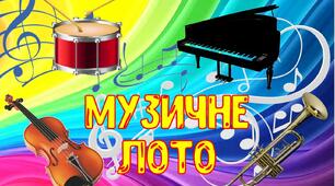 Музичні інструменти