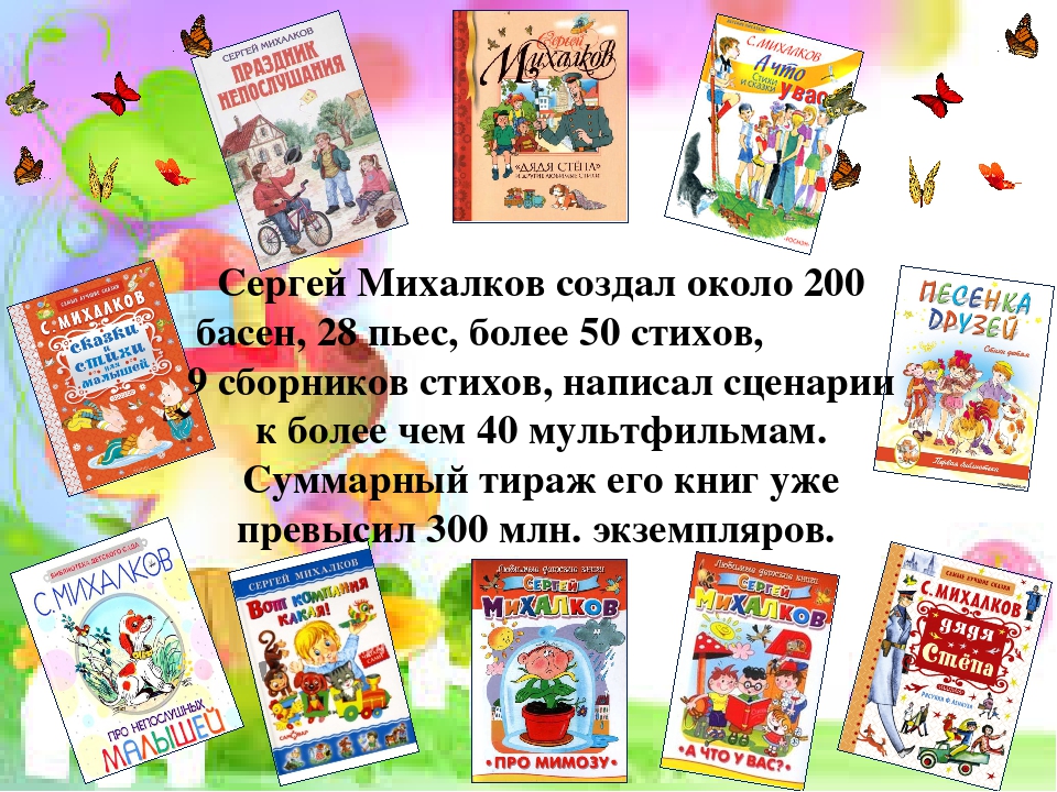 Презентация сергей владимирович михалков