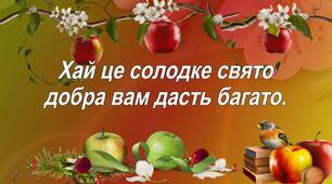Свято з органічним смаком!