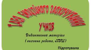 Вчителю НУШ. Готуємося до нового навчального року. Ідея емоційного заохочування учнів