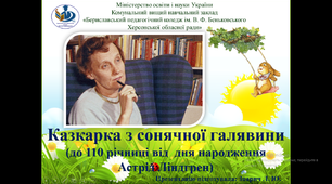 Казкарка з сонячної галявини