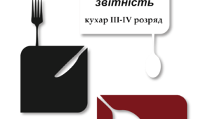 Робочий зошит з дисципліни Облік, калькуляція, звітність