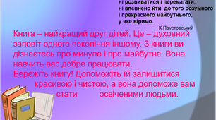 Презентація "Книга і читання"