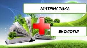 Проект. Математичне моделювання екологічних ситуацій (продовження)