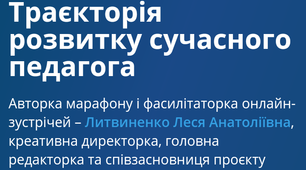 Я активний учасник марафону
