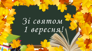 Виготовлення листівки до 1 вересня