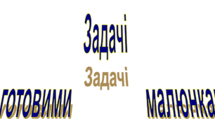 Презентація до теми "Властивості кутів"