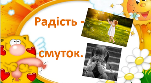 Словниковий диктант№ 5 . Слова із протилежним значенням. Українська мова. 1-4 класи