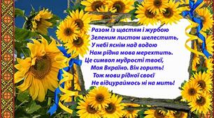 "Рідна мова – то серце народу...". Презентація до літературного свята.