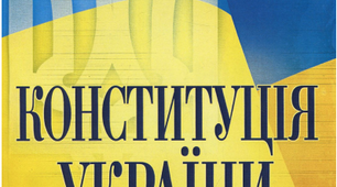 Презентація " Історія створення Конституції України"