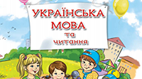 Застосування знань, умінь і навичок про речення.