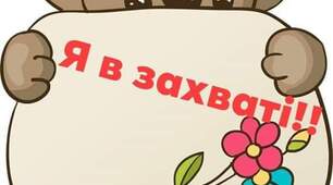 Привіт! 