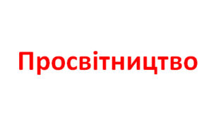 Просвітництво. Контрольна робота