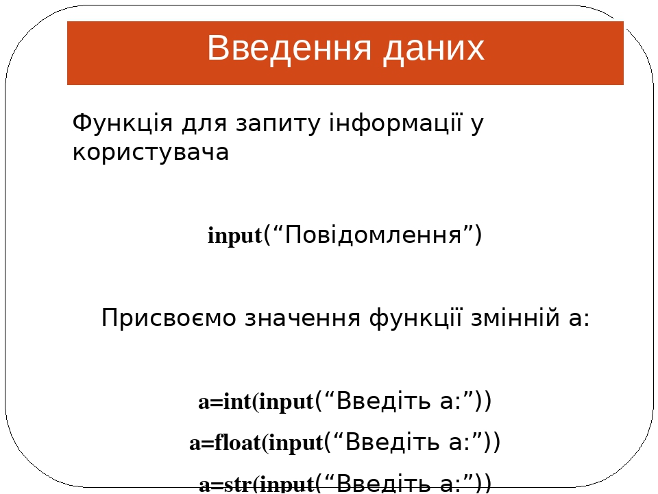Презентація "Мова програмування Python"