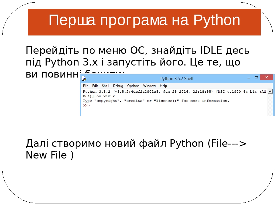 Презентація "Мова програмування Python"
