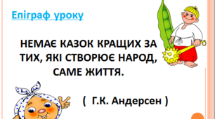 Узагальнення вивченого з розділу «Відомості з синтаксису та пунктуації»
